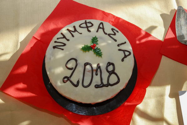 Πρωτοχρονιάτικη Πίτα Νυμφασία 2018